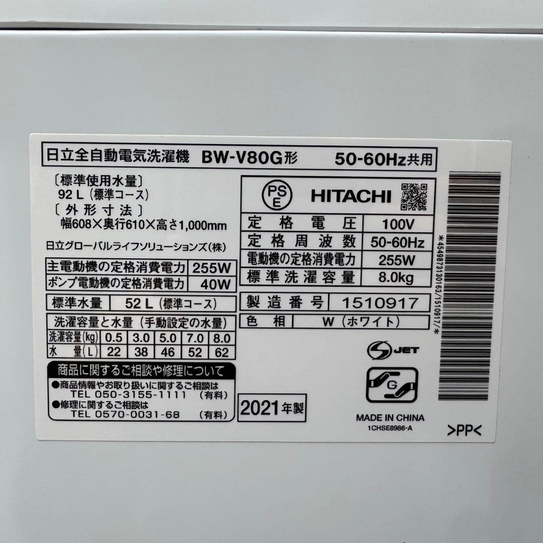 277⭐️2021年製美品★日立　洗濯機　8KG インバーター　一人暮らし