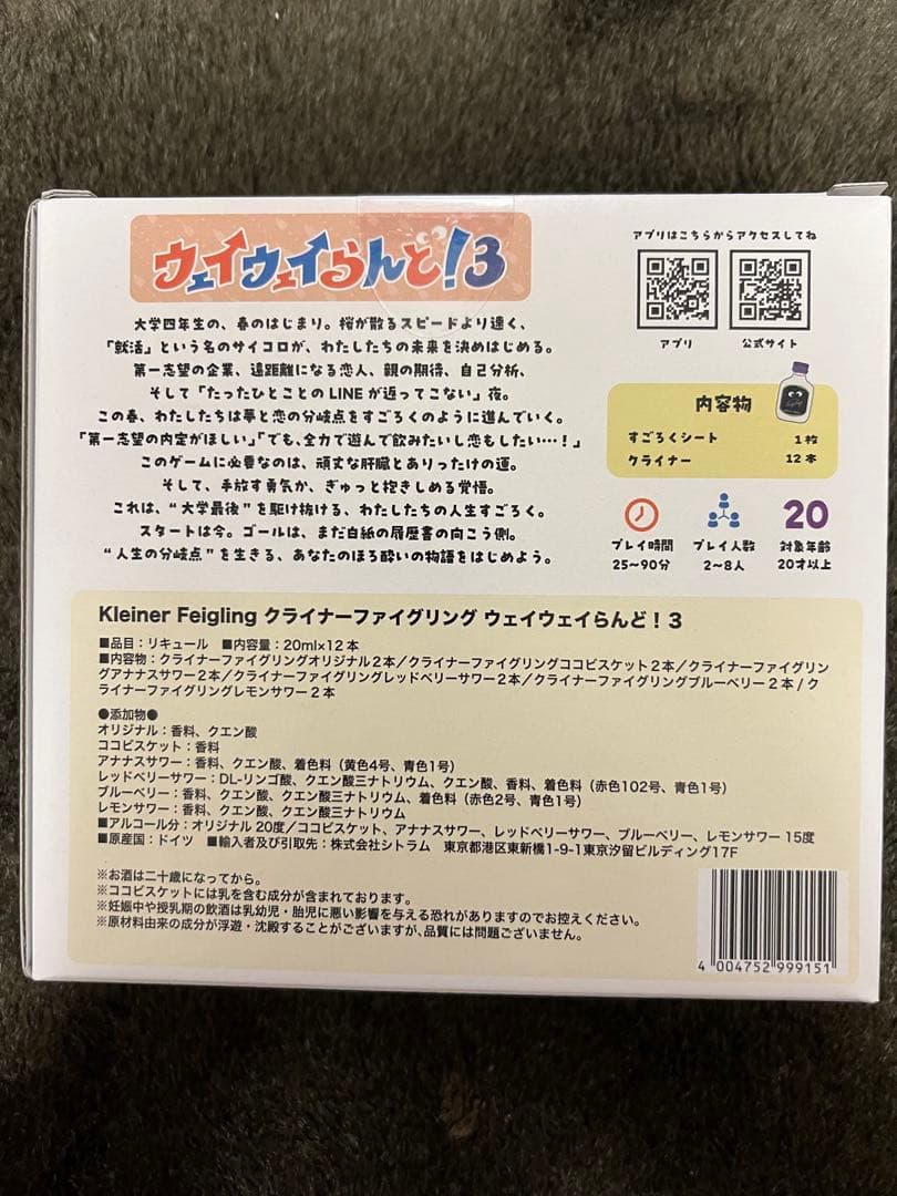 ウェイウェイらんど3 2個セット