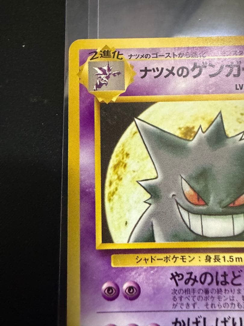 ナツメのゲンガー LV.42 旧裏 ポケモンカード