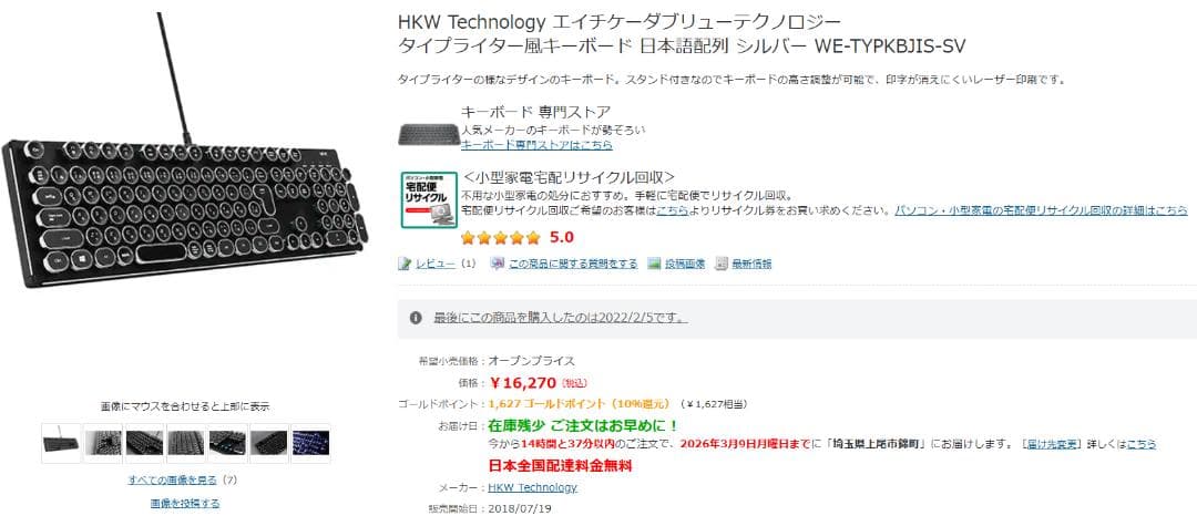 HKW　タイプライター風メカニカルキーボード