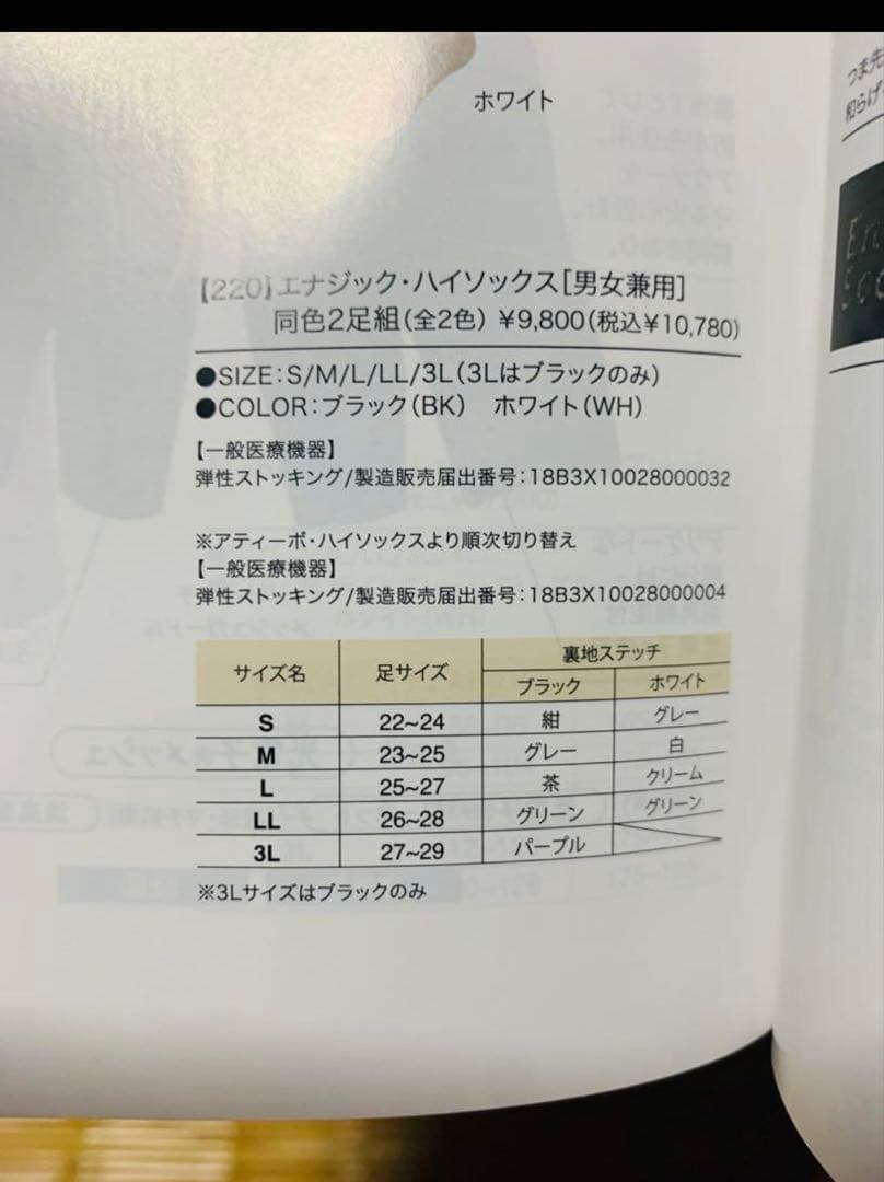 グラントイーワンズ　エナジックハイソックス2足組L 正規品