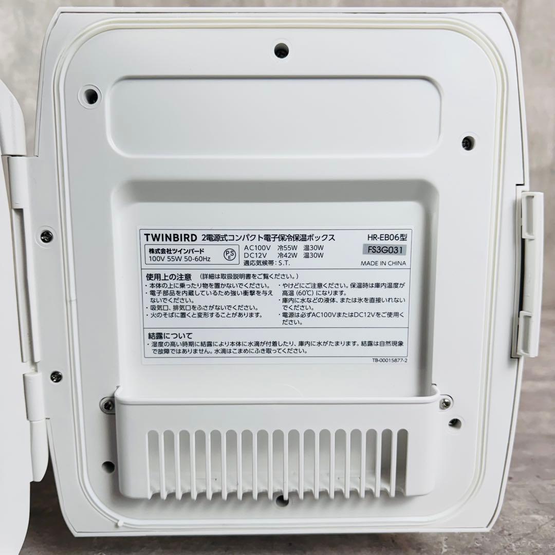 TWINBIRD 2電源式 コンパクト 電子 保冷保温 ボックス HR-EB06