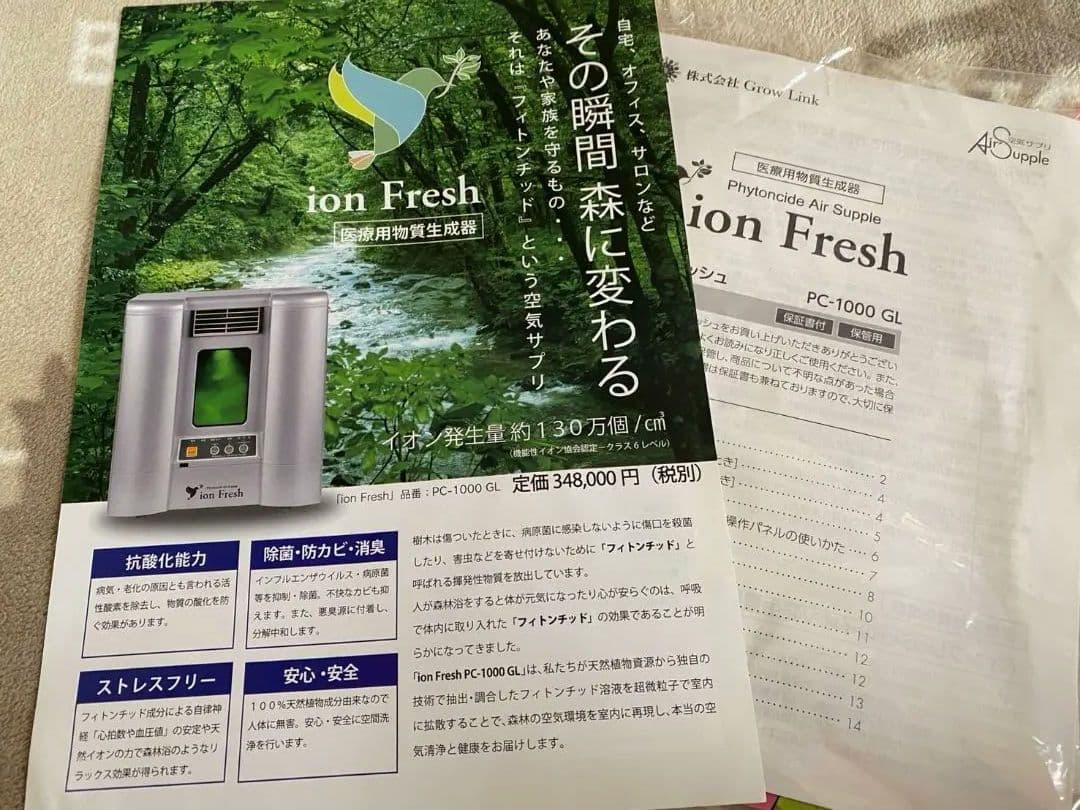 イオンフレッシュ　 イオン発生器 PC-1000 G2
