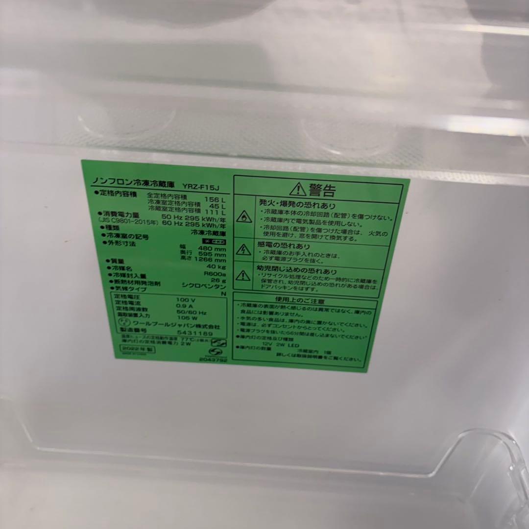 834 ヤマダ　国内メーカー　新生活応援セット　冷蔵庫　洗濯機　極美品　値引き可