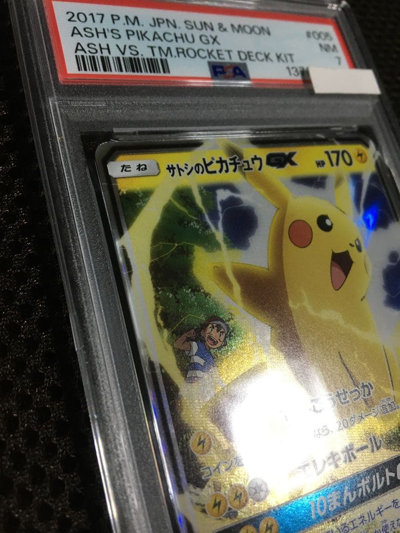 フォローで割引！ ポケモンカード PSA7 サトシのピカチュウ SMD