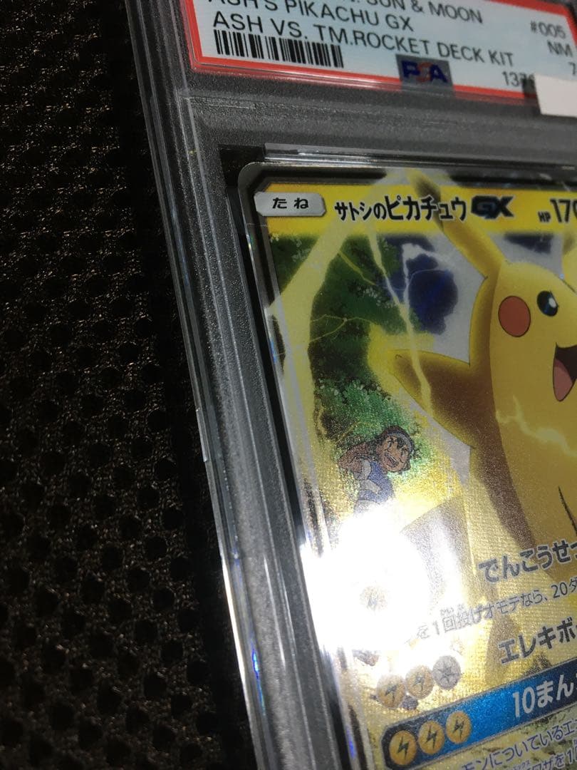 フォローで割引！ ポケモンカード PSA7 サトシのピカチュウ SMD