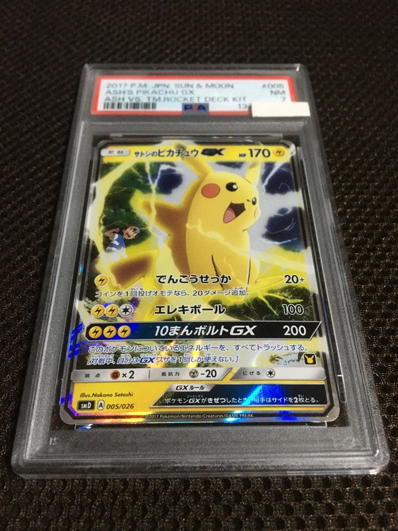 フォローで割引！ ポケモンカード PSA7 サトシのピカチュウ SMD