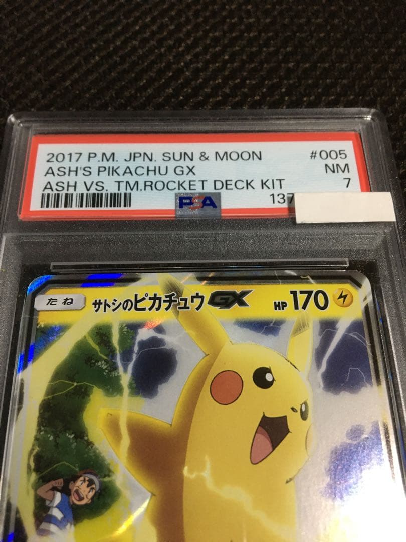 フォローで割引！ ポケモンカード PSA7 サトシのピカチュウ SMD