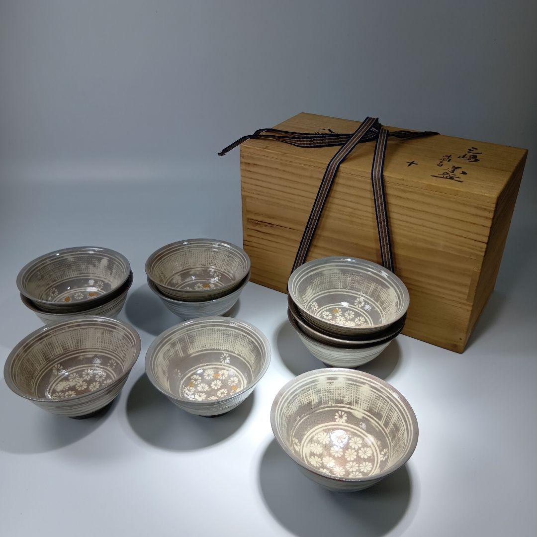 茶道具　三島茶碗10客　八幡窯(堀野証嗣)共箱　美品