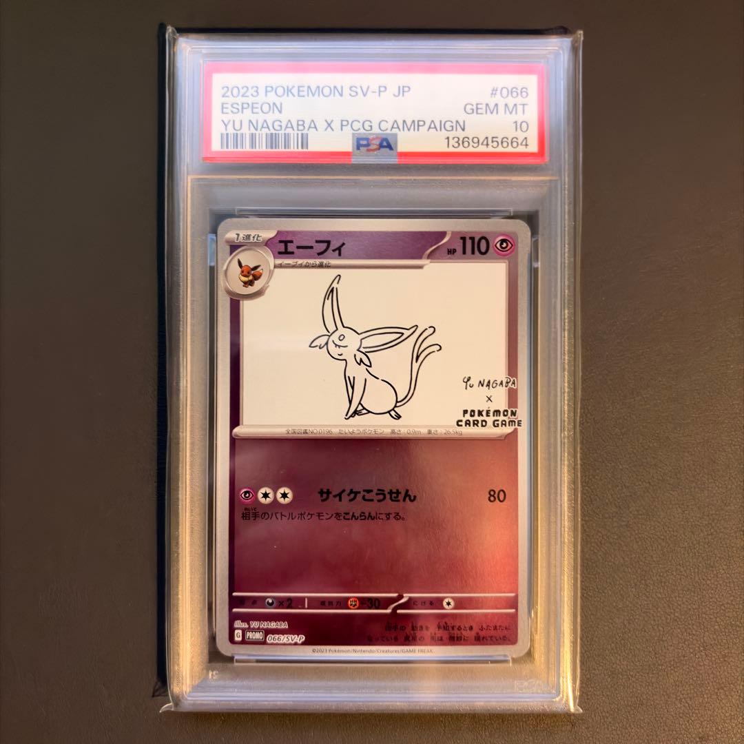 【PSA10 9連番】yu nagaba プロモ ブイズ図鑑ナンバー順