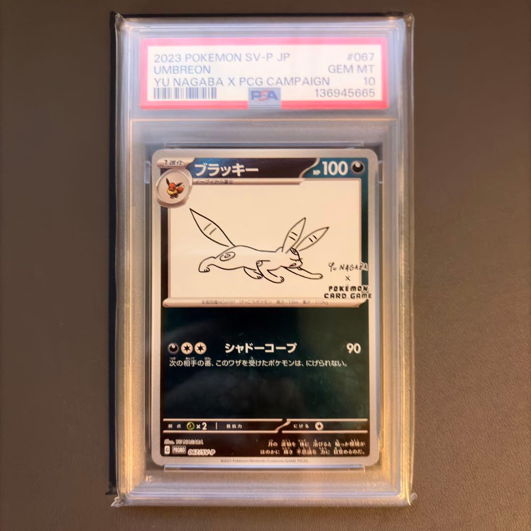 【PSA10 9連番】yu nagaba プロモ ブイズ図鑑ナンバー順