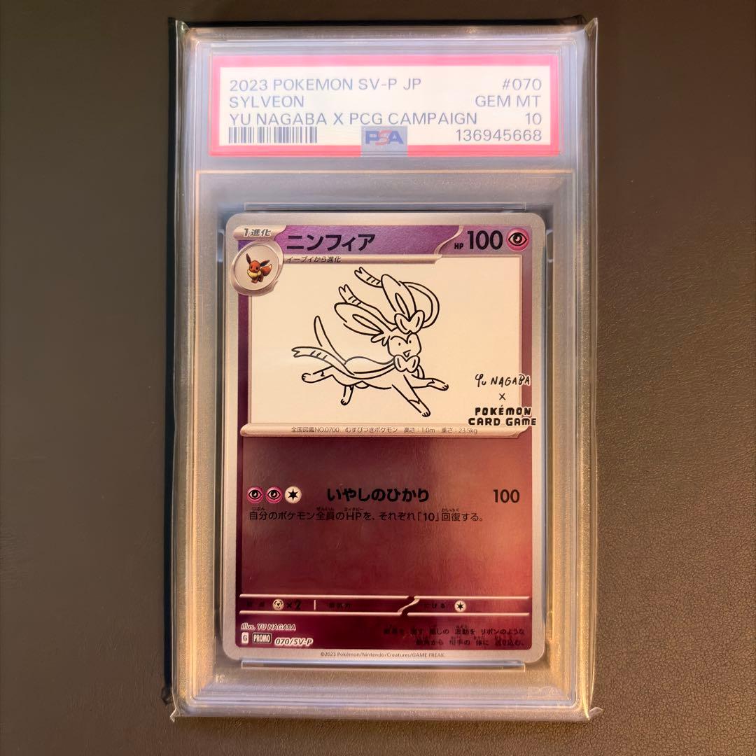 【PSA10 9連番】yu nagaba プロモ ブイズ図鑑ナンバー順