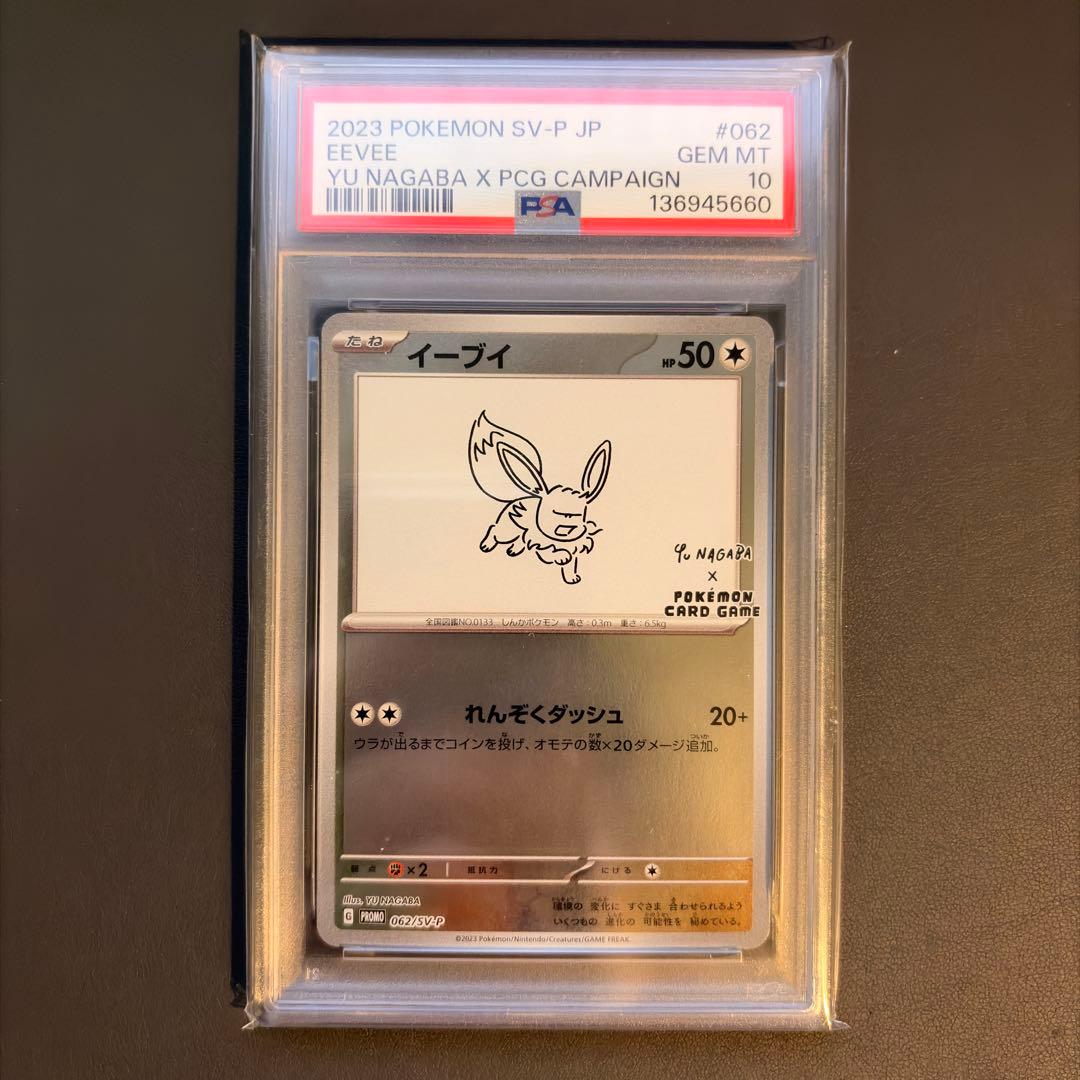 【PSA10 9連番】yu nagaba プロモ ブイズ図鑑ナンバー順