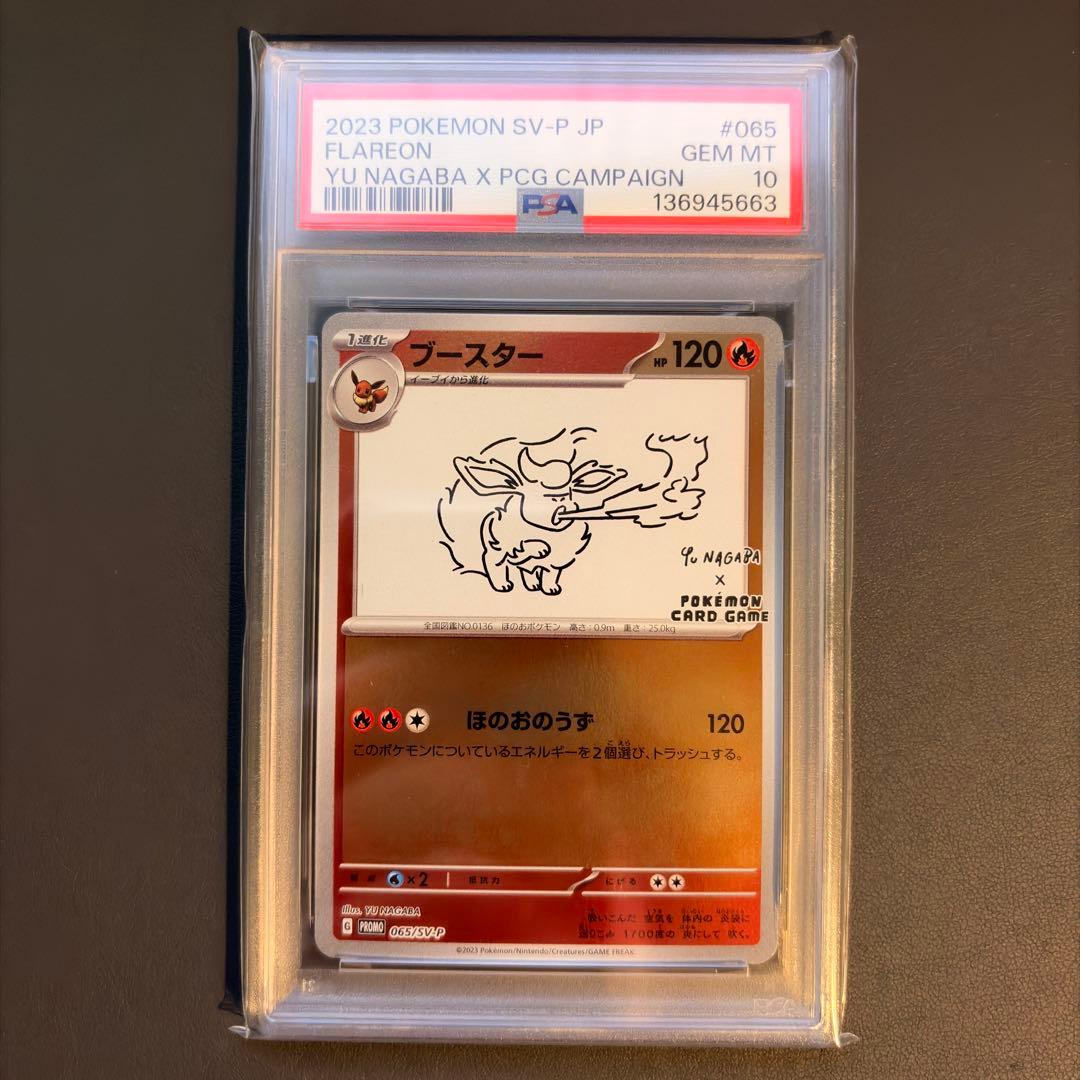 【PSA10 9連番】yu nagaba プロモ ブイズ図鑑ナンバー順