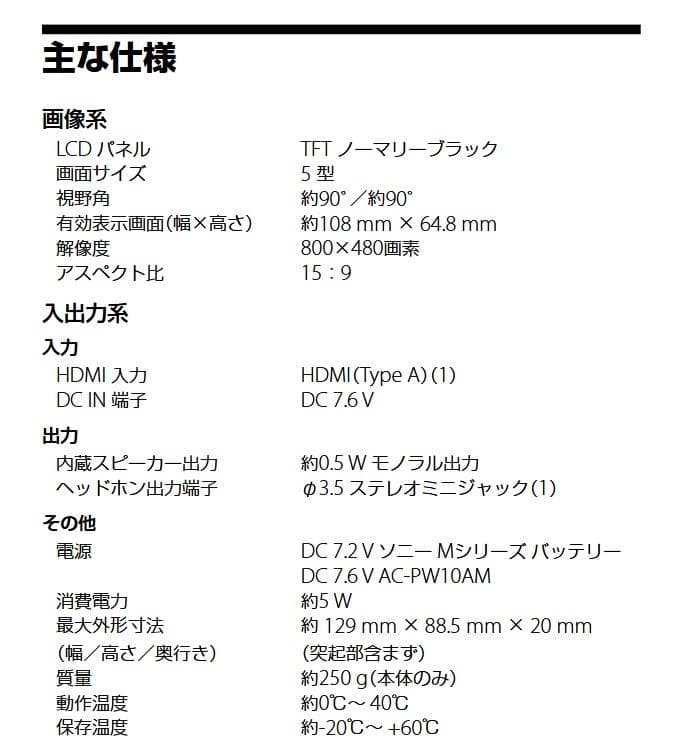 即決　ソニー　クリップオン　LCDモニター CLM-V55　5.0型