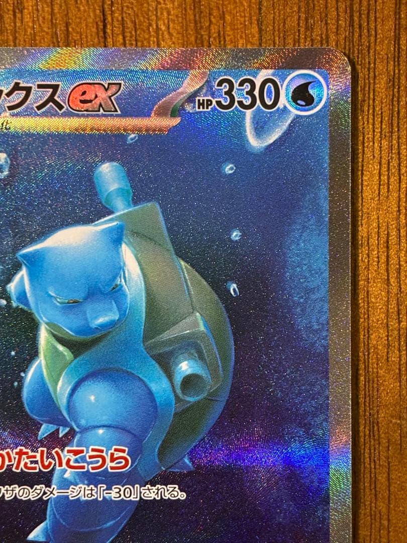 【傷あり】カメックスex SAR 1枚・フシギバナex SAR 1枚