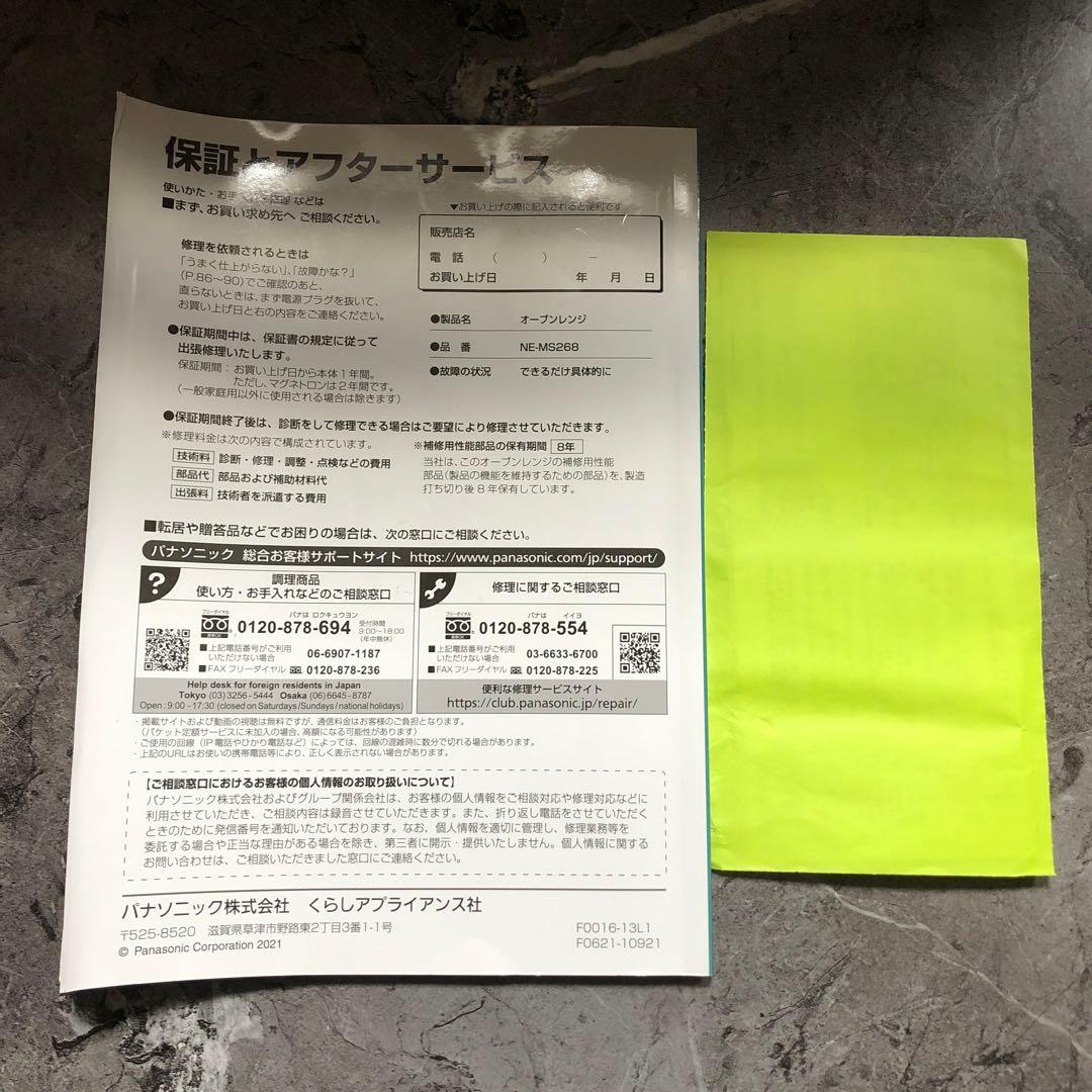 【ジャンク品】Panasonic NE-MS268-Kブラック オーブンレンジ