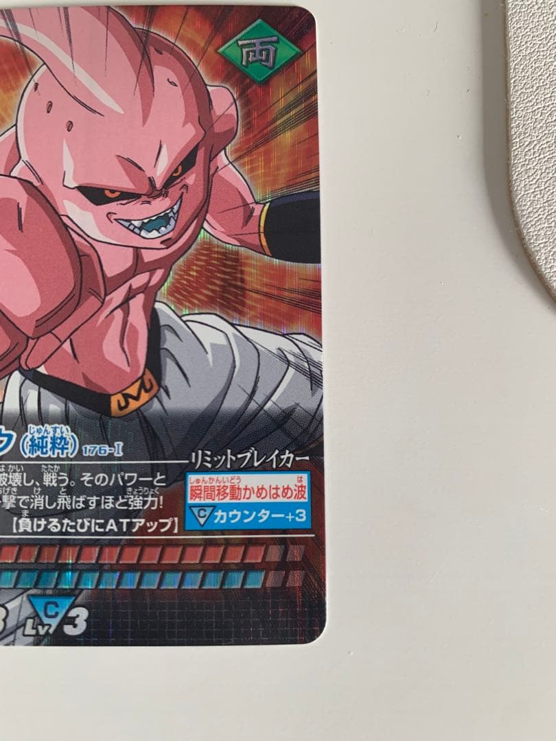 データカードダス ドラゴンボールZ 176-Ⅰ 魔人ブウ(純粋) 3枚セット