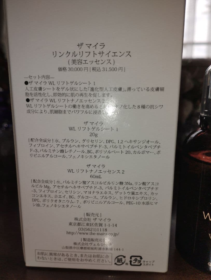 ザ マイラ　リンクルリフトサイエンス