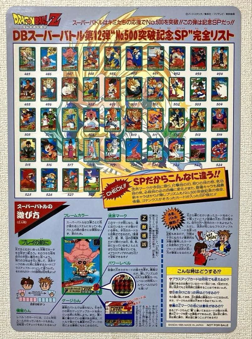 ドラゴンボール　スーパーバトル　特製スーパージャンボカードダス　非売品