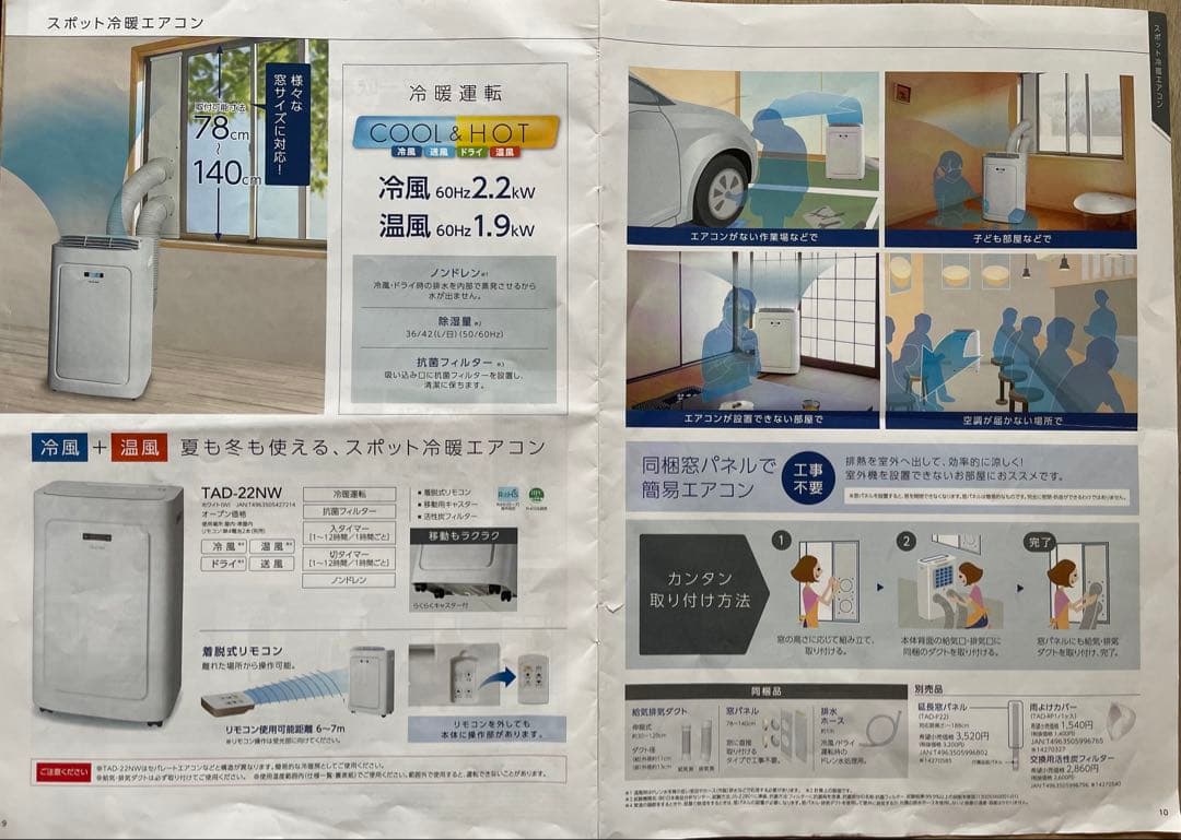 使用短美品 トヨトミスポット冷暖エアコン TAD-22NW 直接引渡のみ
