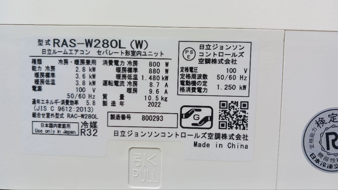 日立 8-10帖 エアコンセットRAS-W28OL 東京都東村山市、引取り限定
