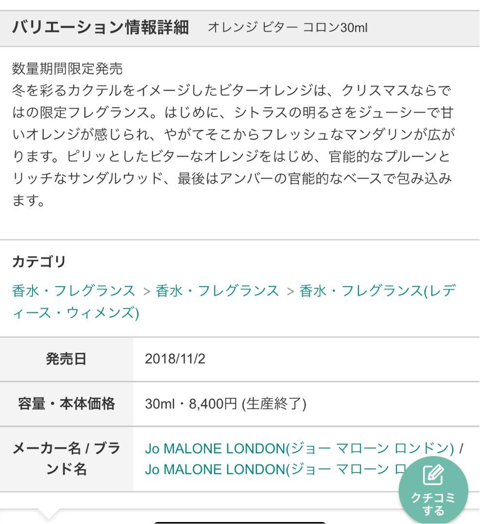 お値下げしました！ジョー マローン　生産終了　レア香水！