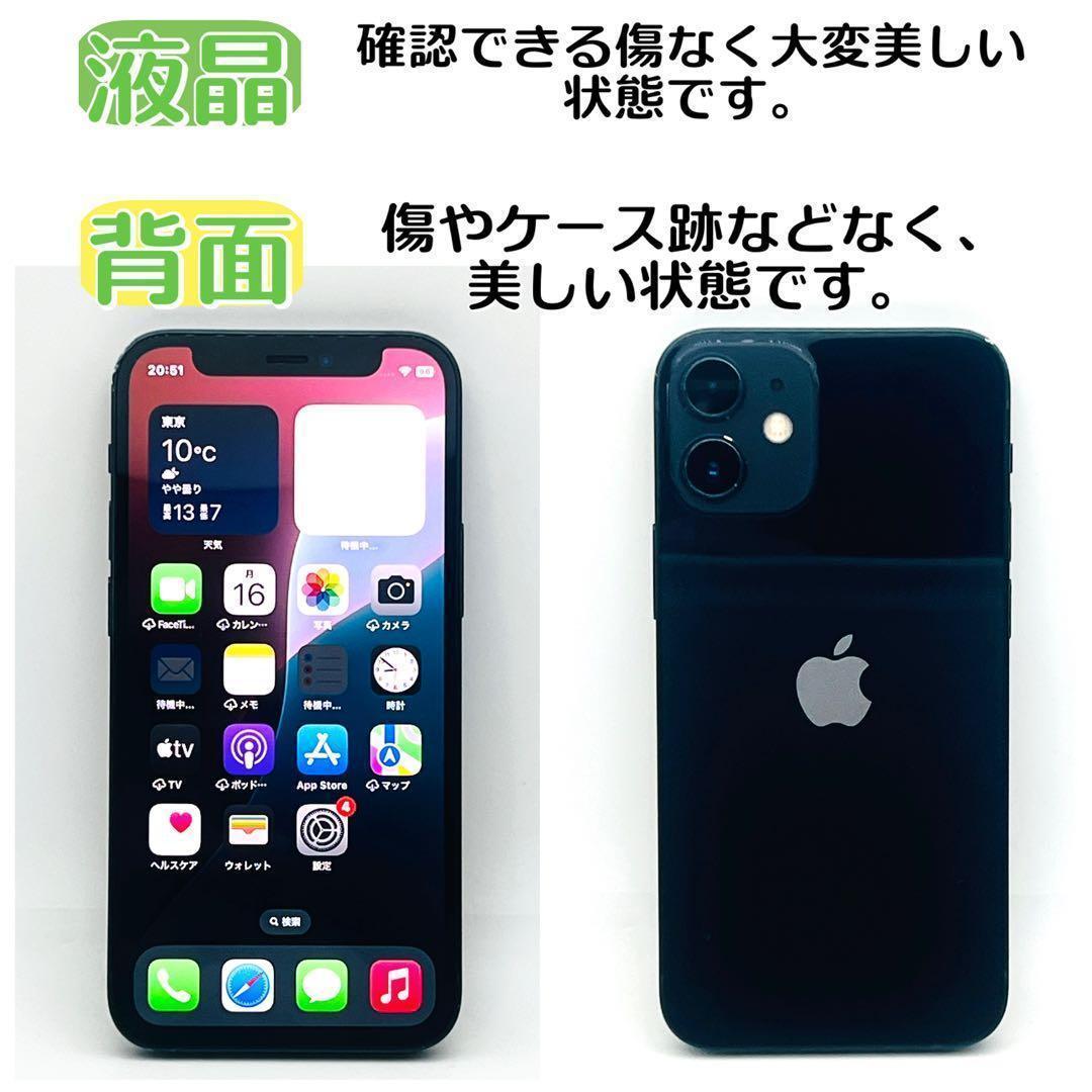 iPhone 12mini 128GB ブラック SIMフリー バッテリー新品