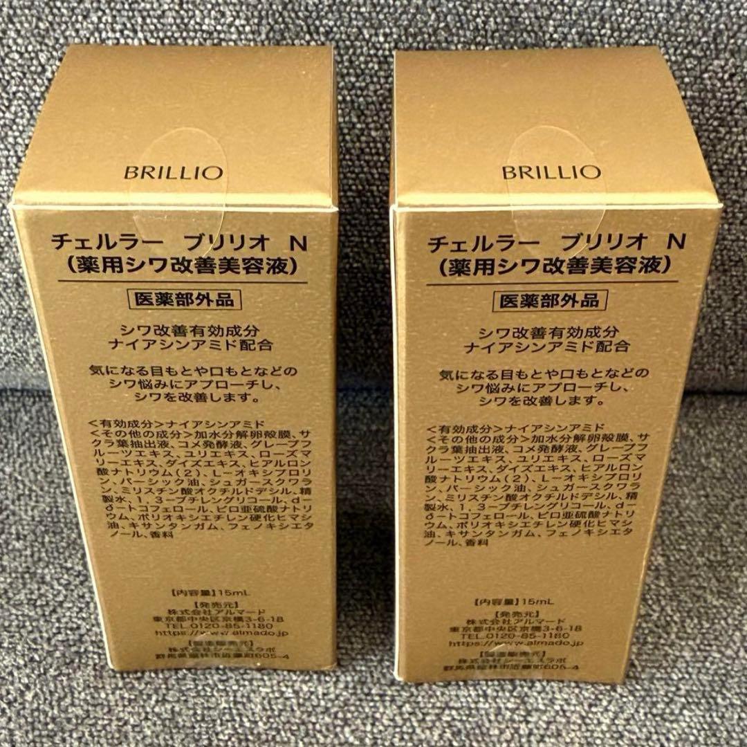 チェルラー ブリリオ N■美容液■15ml×2本■定価13,200円■新しい