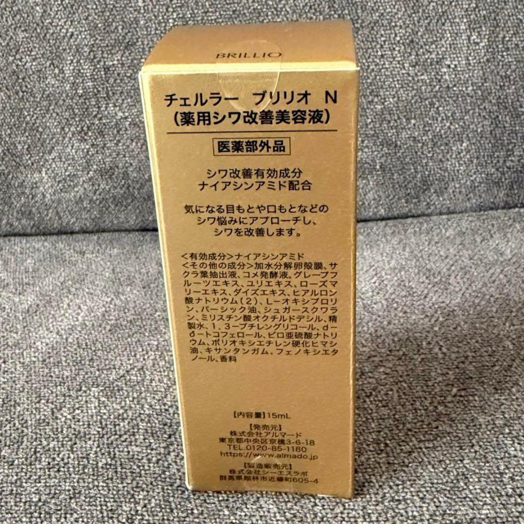 チェルラー ブリリオ N■美容液■15ml×2本■定価13,200円■新しい