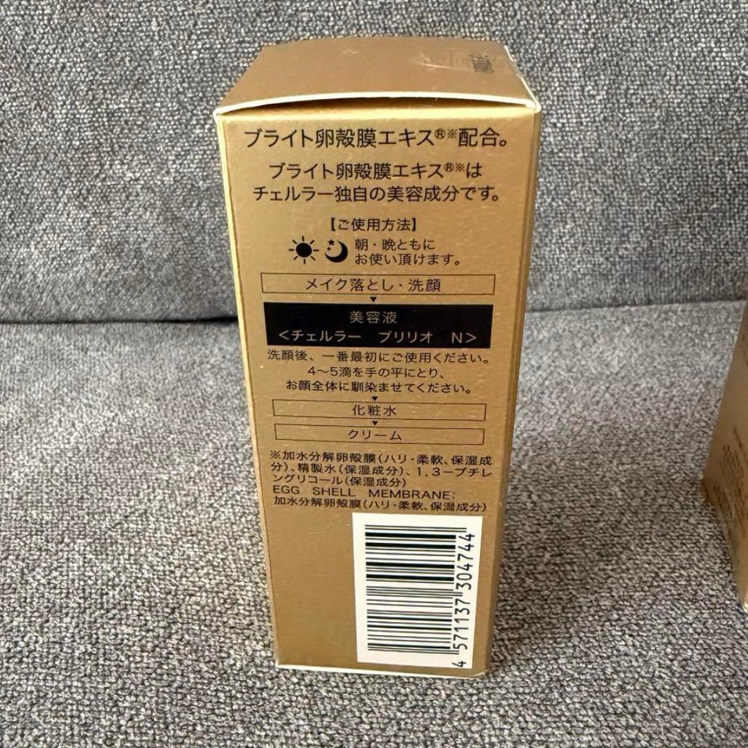 チェルラー ブリリオ N■美容液■15ml×2本■定価13,200円■新しい