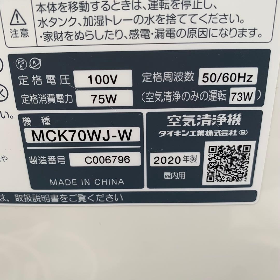 20年製DAIKIN加湿ストリーマ空気清浄機MCK70WJ-WPM2.5花粉対策