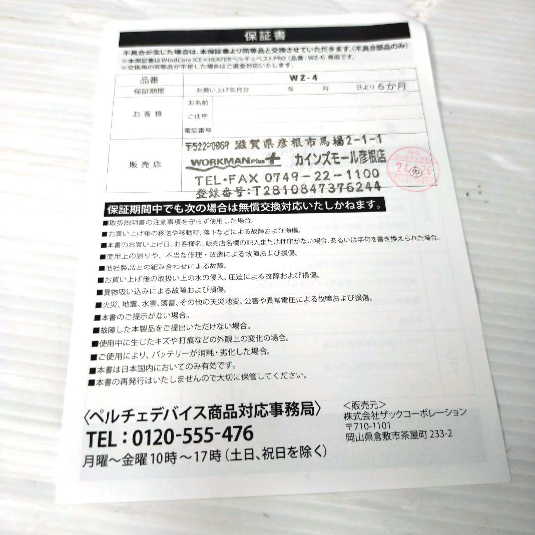 【24H以内発送】即完売モデル！ワークマン ペルチェベストPRO 2024