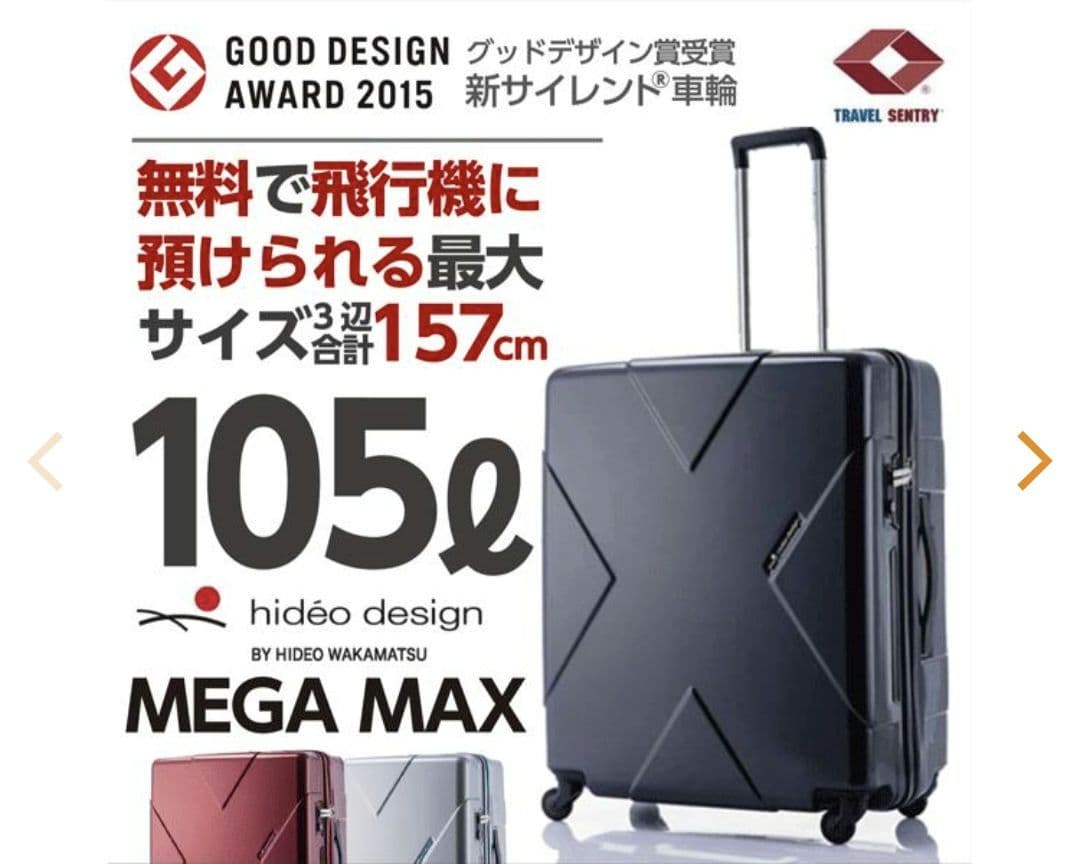 スーツケース　　協和HIDEO WAKAMATU 容量105L　キャリーケース