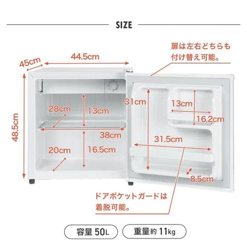 ONE STEP 小型冷蔵庫 50L 両開き 7段階温度調節 静音 ホワイト