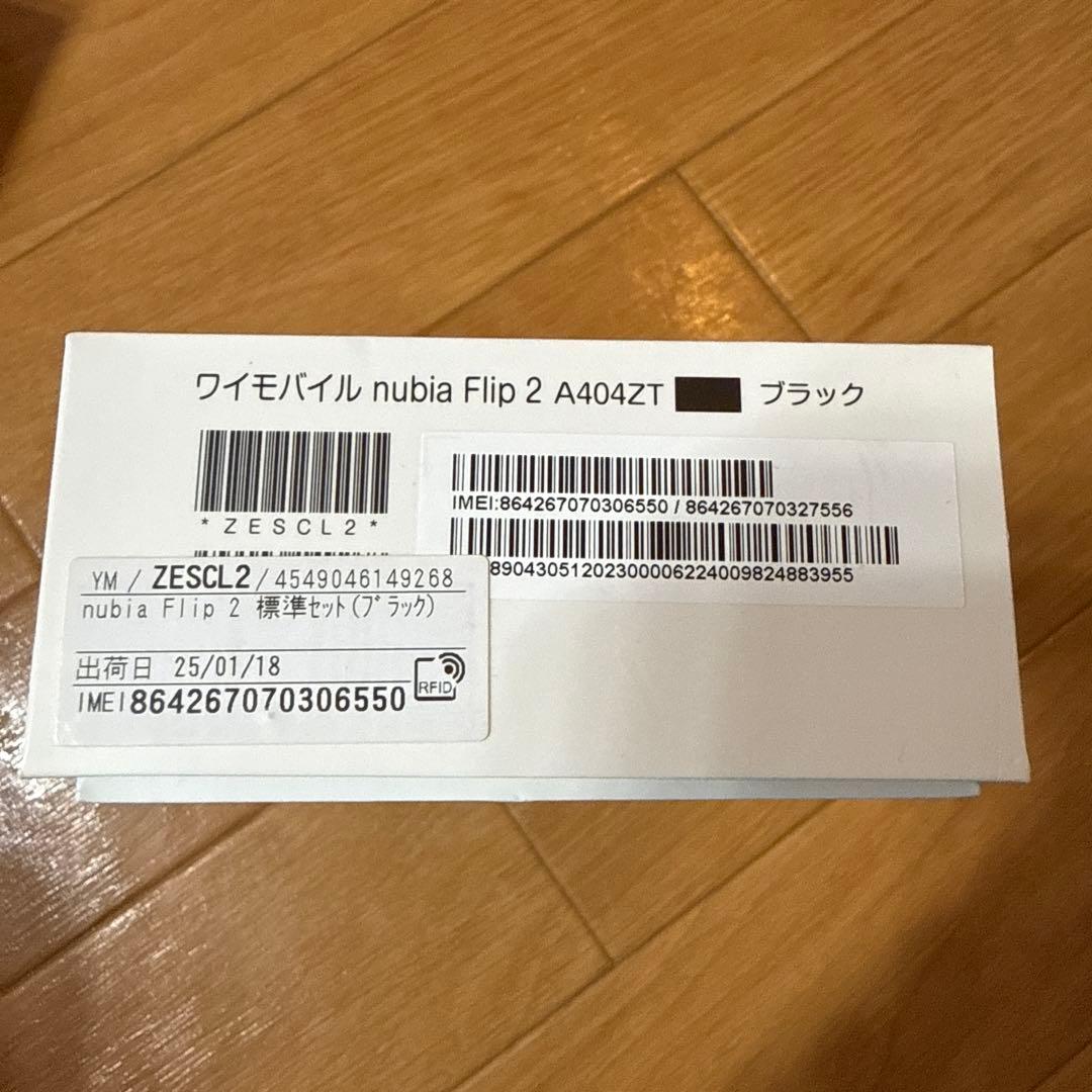 【ほぼ新品】Y!mobile nubia Flip 2 ブラック
