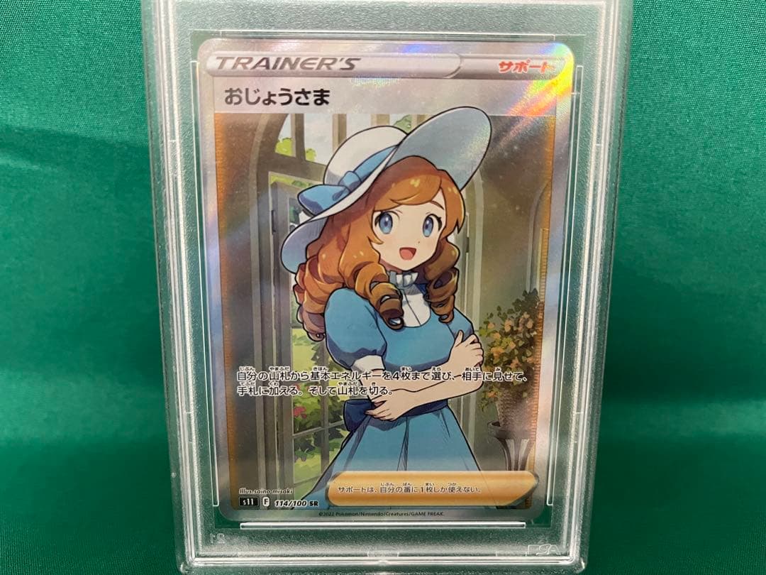 ポケモンカード おじょうさま SR S11ロストアビス PSA10