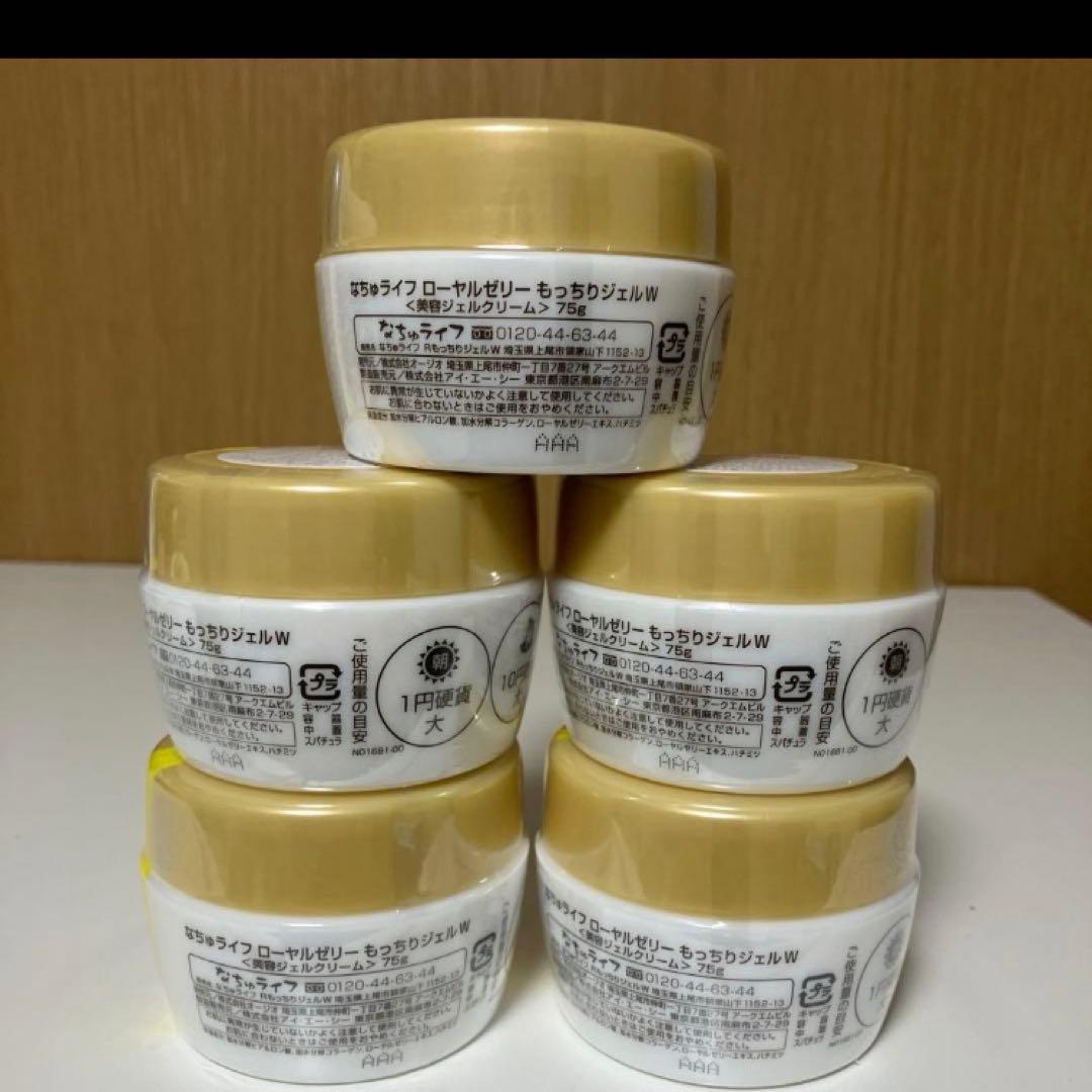 【値下げ】　新品　ローヤルゼリーもっちりジェルW 75g×5個