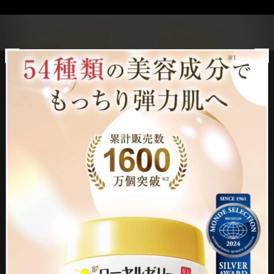 【値下げ】　新品　ローヤルゼリーもっちりジェルW 75g×5個