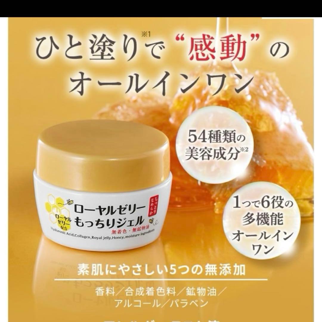【値下げ】　新品　ローヤルゼリーもっちりジェルW 75g×5個