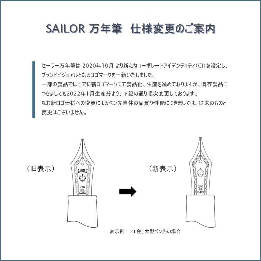 【Amami新品669】SAILOR 旧ニブ特集 プロフィット21 G-BK/F