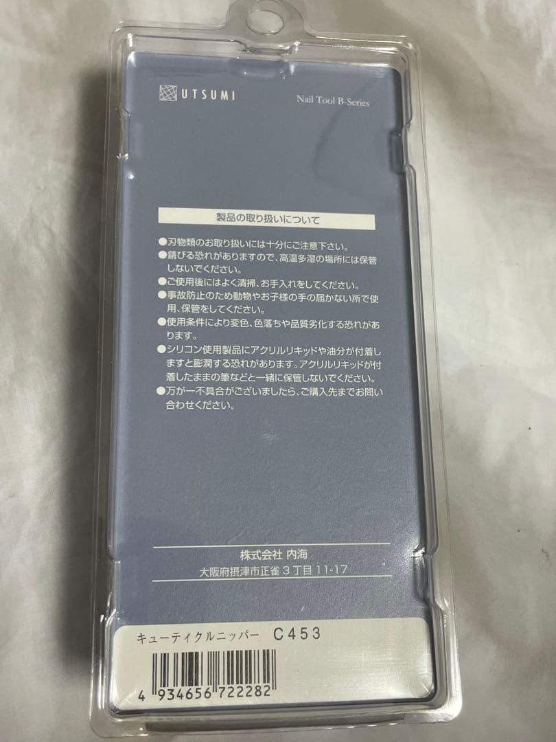 UTSUMI 内海 キューティクルニッパー C453