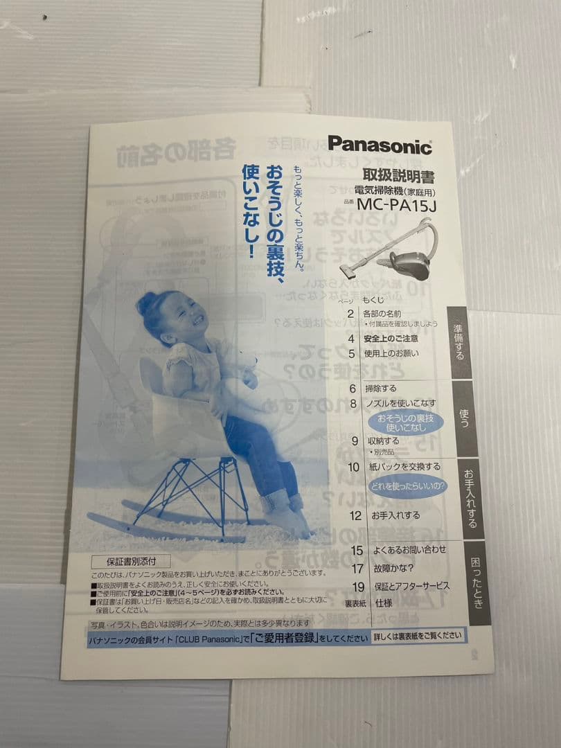 パナソニック　掃除機　2018年製　MC-PA15J-P