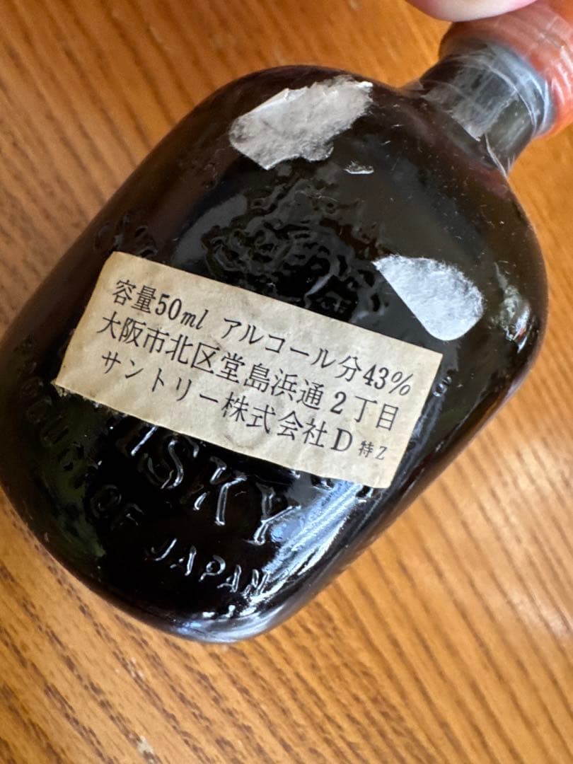 【新品・未開封】サントリー角瓶/オールド/ニッカG&G 含む古酒4本セット 特級