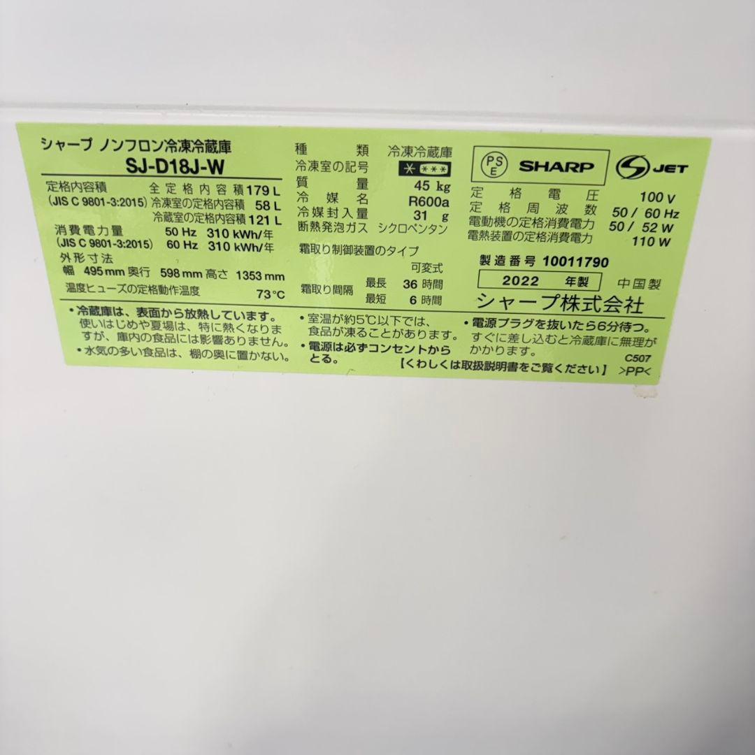 833 SHARP　付け替えどっちもドア　冷蔵庫　179L　大人気　早い者勝ち！