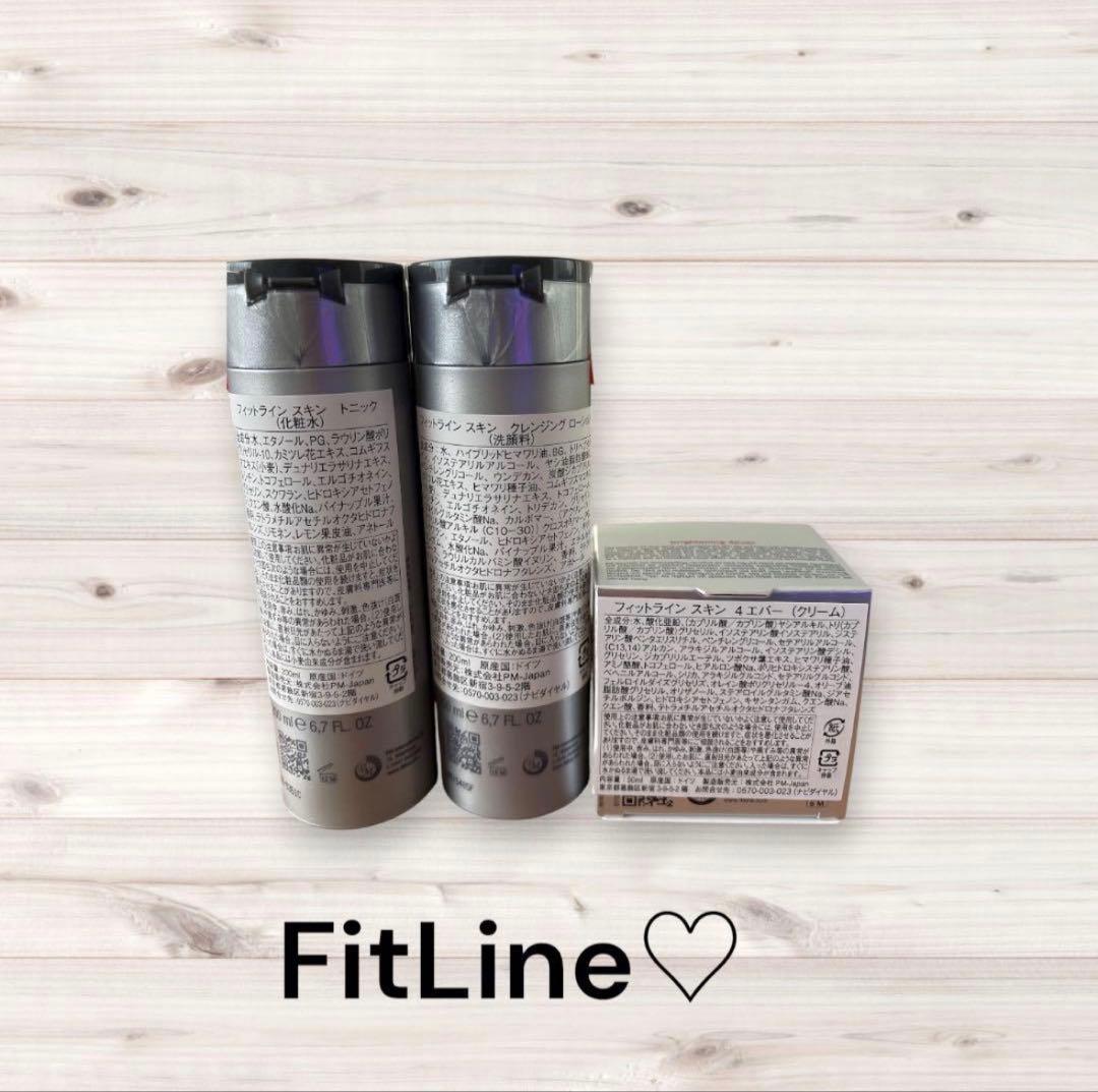 にゅー　FitLine フィットライン スキンケア　新品未使用未開封