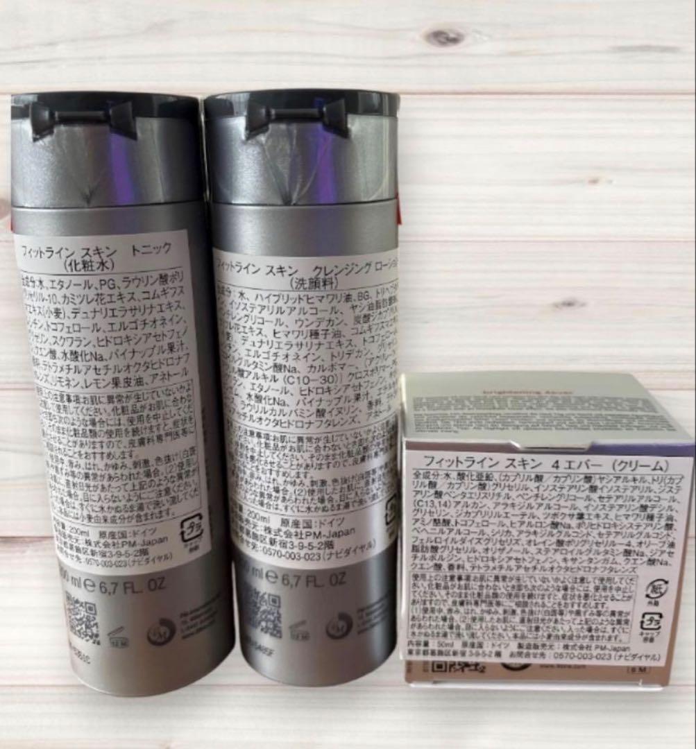 にゅー　FitLine フィットライン スキンケア　新品未使用未開封