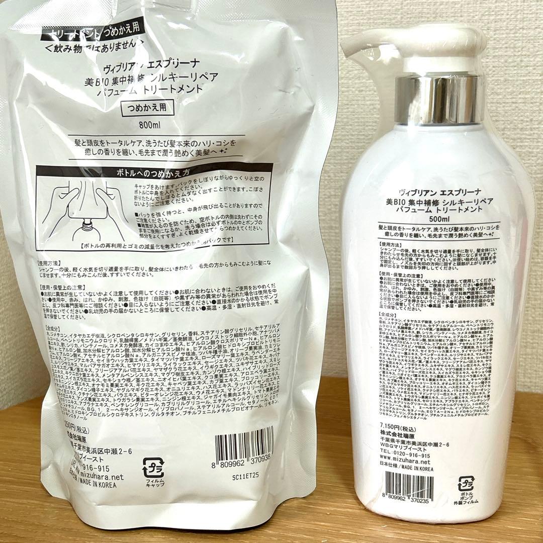 アンミカ監修★エスプリーナ 美BIO シルキーリペア トリートメント 2点セット
