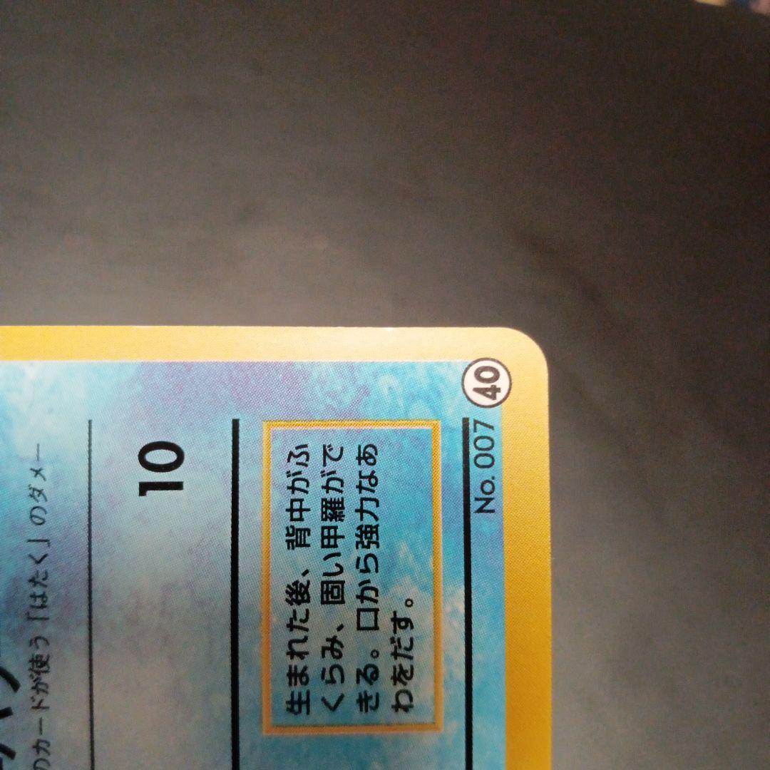 ゼニガメ　旧裏　イントロパック　ポケモンカードゲーム