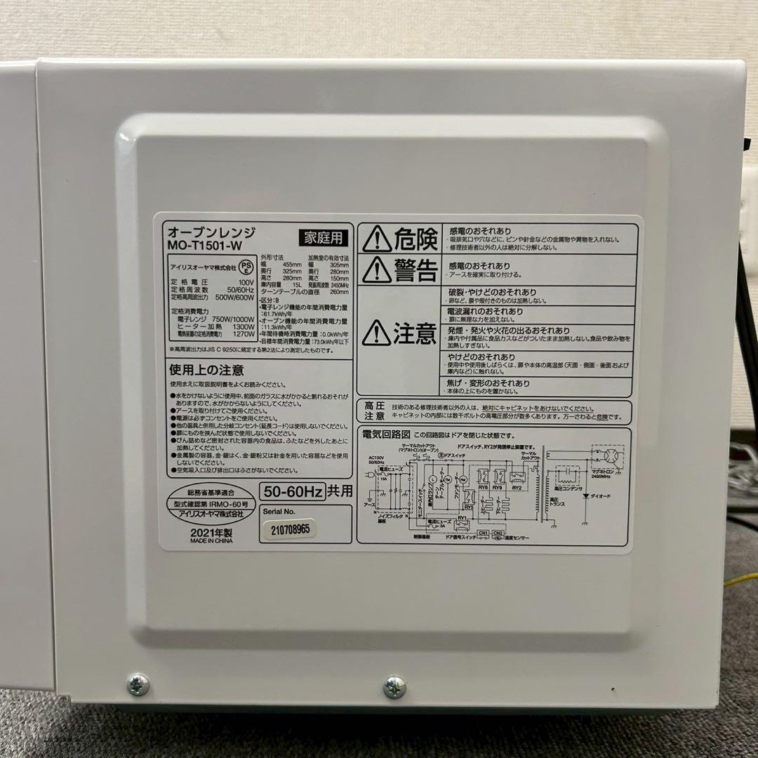 【2021年製】アイリスオーヤマ オーブンレンジ 15L MO-T1501-W